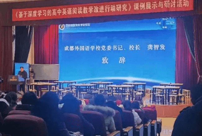 成都外國語學(xué)校
