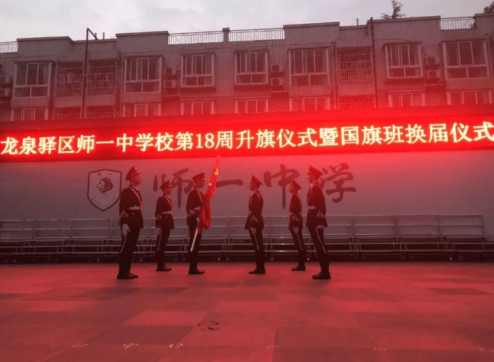 龍泉驛區(qū)師一中學校