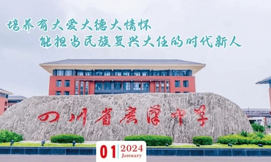廣漢中學(xué)
