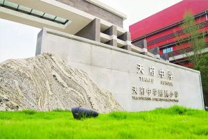 成都天府中學(xué)