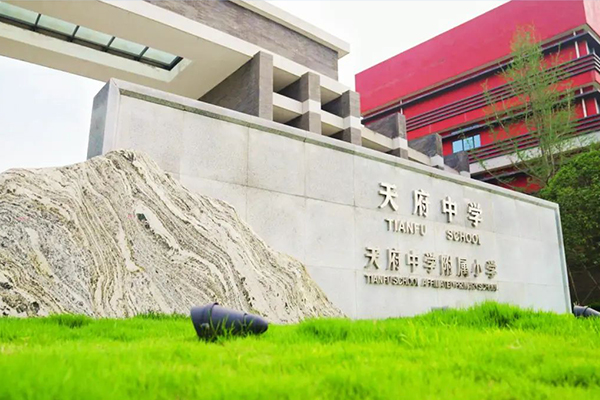 成都天府中學(xué)招生簡章