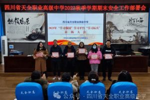 2024年四川省天全職業(yè)高級中學(xué)管理特色_就業(yè)如何