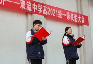 四川省雙流中學(xué)錄取條件是什么_錄取分數(shù)高嗎