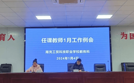 南充工貿(mào)科技職業(yè)學(xué)校