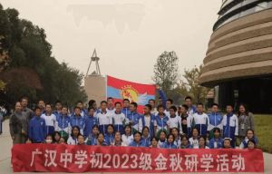 2024年廣漢中學(xué)錄取分?jǐn)?shù)線_教學(xué)成績(jī)好嗎