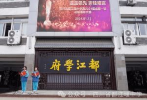 2024年四川省都江堰中學(xué)是重高嗎_教學(xué)質(zhì)量好嗎