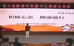 四川省新津中學(xué)高中有幾個(gè)班_那個(gè)班最好