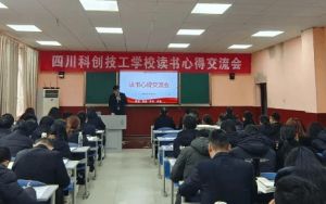 2024年四川科創(chuàng)技工學(xué)校好不好_地址在哪里