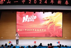2024年眉山市彭山區(qū)第一中學(xué)是重高嗎_教學(xué)質(zhì)量好嗎
