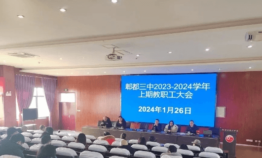 郫縣三中