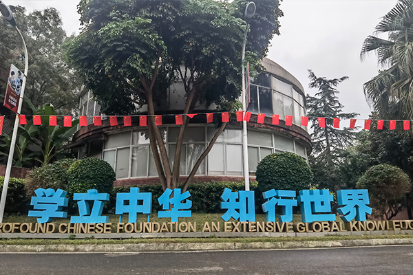成都市雙流區(qū)丹秋美亞學(xué)校