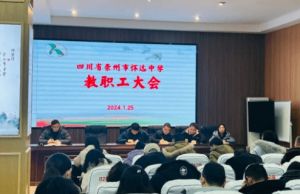 2024年四川省崇州市懷遠中學教學質量_教學設施