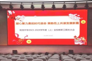 2024年四川省雙流中學(xué)班型設(shè)置_班型詳細介紹