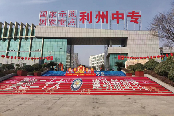 廣元市利州中等專業(yè)學校