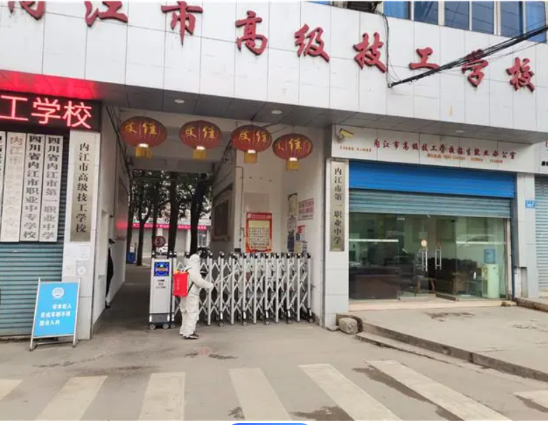 內(nèi)江市高級技工學(xué)校