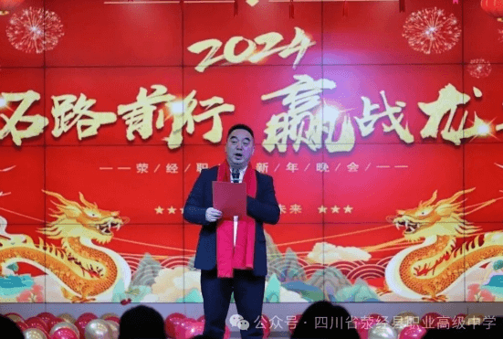 四川省滎經(jīng)縣職業(yè)高級(jí)中學(xué)