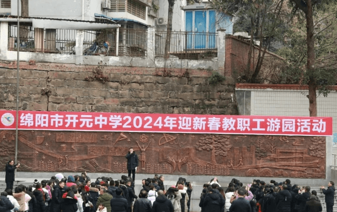 綿陽開元中學(xué)