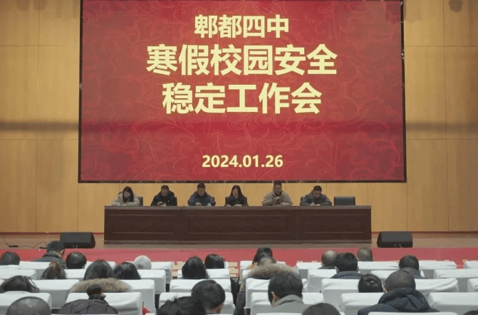郫縣第四中學(xué)