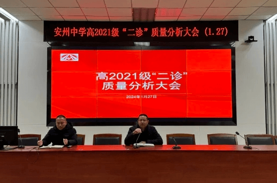四川省綿陽(yáng)市安州中學(xué)