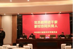 2024年四川省彭州中學(xué)學(xué)校管理如何_嚴格嗎