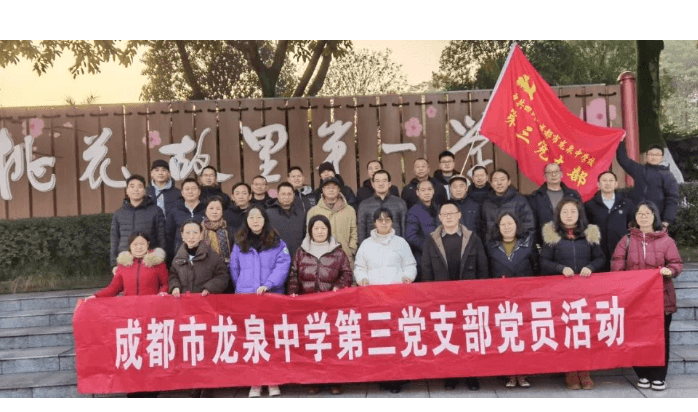 成都龍泉一中