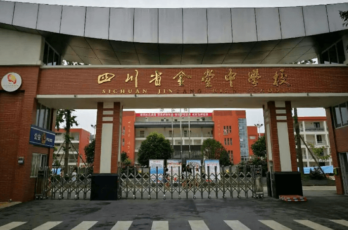 四川省金堂中學(xué)