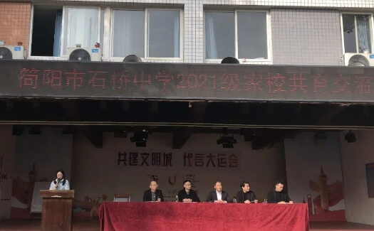 簡陽石橋中學(xué)