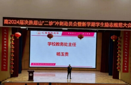 仁壽新科高級中學(xué)校
