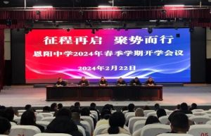 四川省恩陽中學(xué)2024年學(xué)費(fèi)是多少_收費(fèi)標(biāo)準(zhǔn)