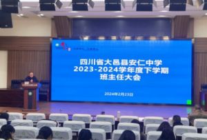 2024年四川省大邑縣安仁中學(xué)教學(xué)設(shè)施_教學(xué)質(zhì)量