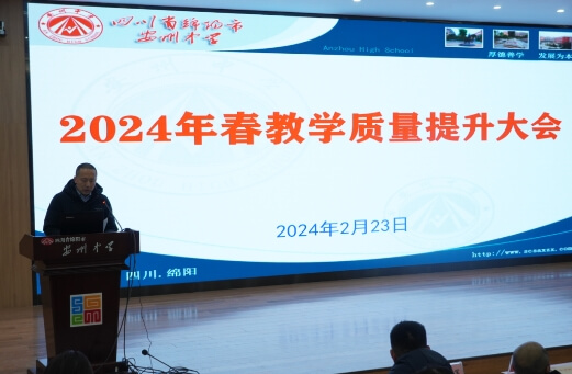 四川省綿陽市安州中學(xué)