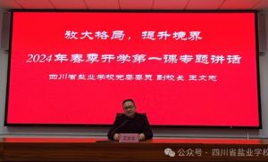 2024年四川省鹽業(yè)學校就業(yè)前景如何_包就業(yè)嗎
