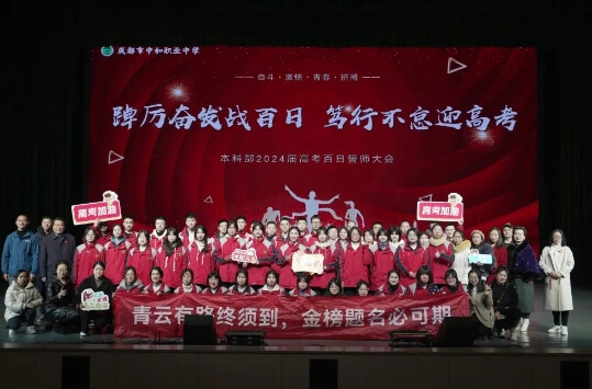 成都市中和職業(yè)中學(xué)教學(xué)