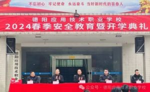 2024年德陽應用技術職業(yè)學校招生計劃_管理方式