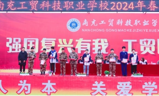 南充工貿(mào)科技職業(yè)學(xué)校