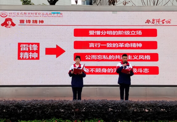 四川省成都市財貿(mào)職業(yè)高級中學校