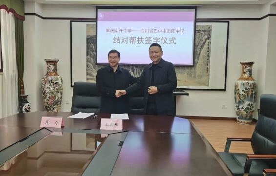 四川省恩陽中學