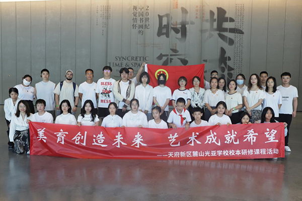 成都市天府新區(qū)麓山光亞學校