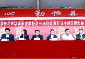 攀枝花市綜合高中在什么地方_教學(xué)設(shè)施