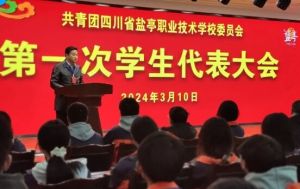 2024年鹽亭縣職業(yè)技術(shù)學(xué)校怎么樣_口碑好嗎