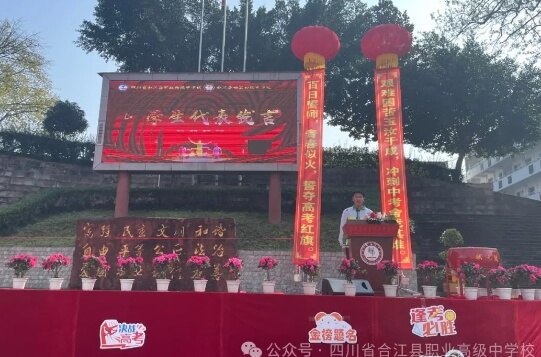 四川省合江縣職業(yè)高級(jí)中學(xué)校