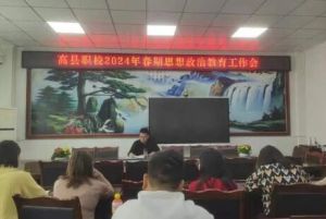 2024年四川省高縣職業(yè)技術(shù)學(xué)校管理方式_辦學(xué)特色