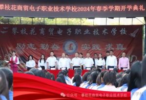 2024年攀枝花商貿(mào)電子職業(yè)技術(shù)學(xué)校招生要求_報(bào)名條件