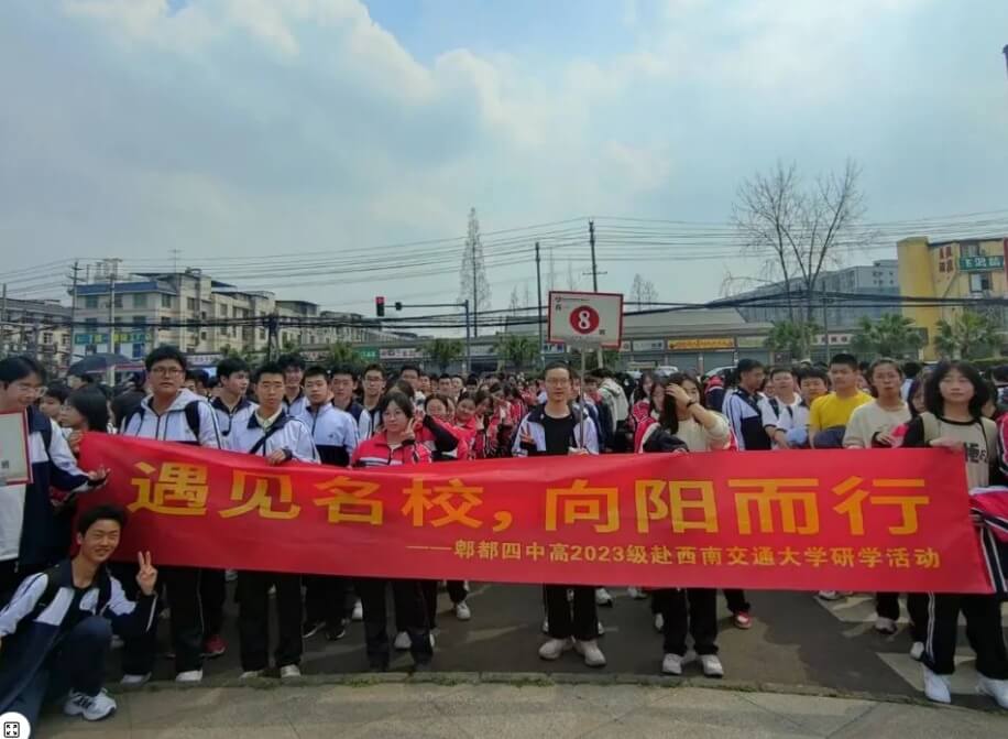 郫縣第四中學(xué)
