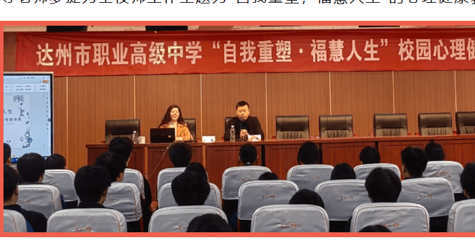 達州市職業(yè)高級中學