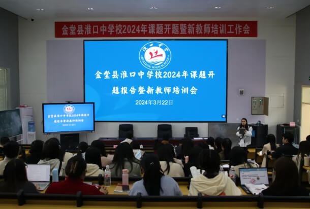 淮口中學