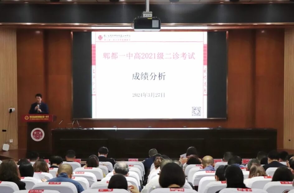四川省成都市郫都區(qū)第一中學