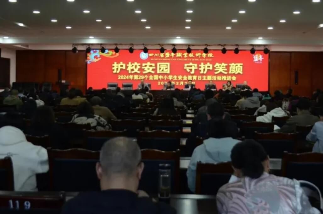鹽亭縣職業(yè)技術學校