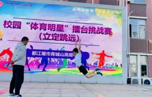 2024年都江堰市青城山高級(jí)中學(xué)招生對象_招生計(jì)劃