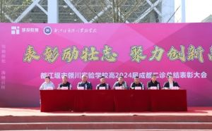 2024年都江堰市領(lǐng)川實(shí)驗(yàn)學(xué)校辦學(xué)優(yōu)勢(shì)_辦學(xué)成就